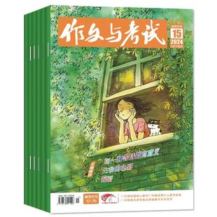 【现货】作文与考试初中版2026年增刊25/24年中考作文高分冲刺满分优秀作文素材中学实用文摘初中生7/8/9年级语文复习资料过刊杂志