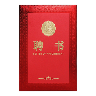 聘书特种纸浮雕烫金工艺荣誉证书奖状打印高档证书外壳公司优秀员工培训证书高级感家委会班干部学生会聘任书
