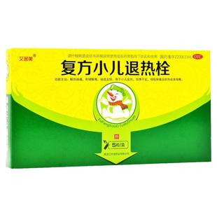 艾茵美 复方小儿退热栓5粒小儿宝宝婴儿退烧药栓塞屁股儿童退热栓