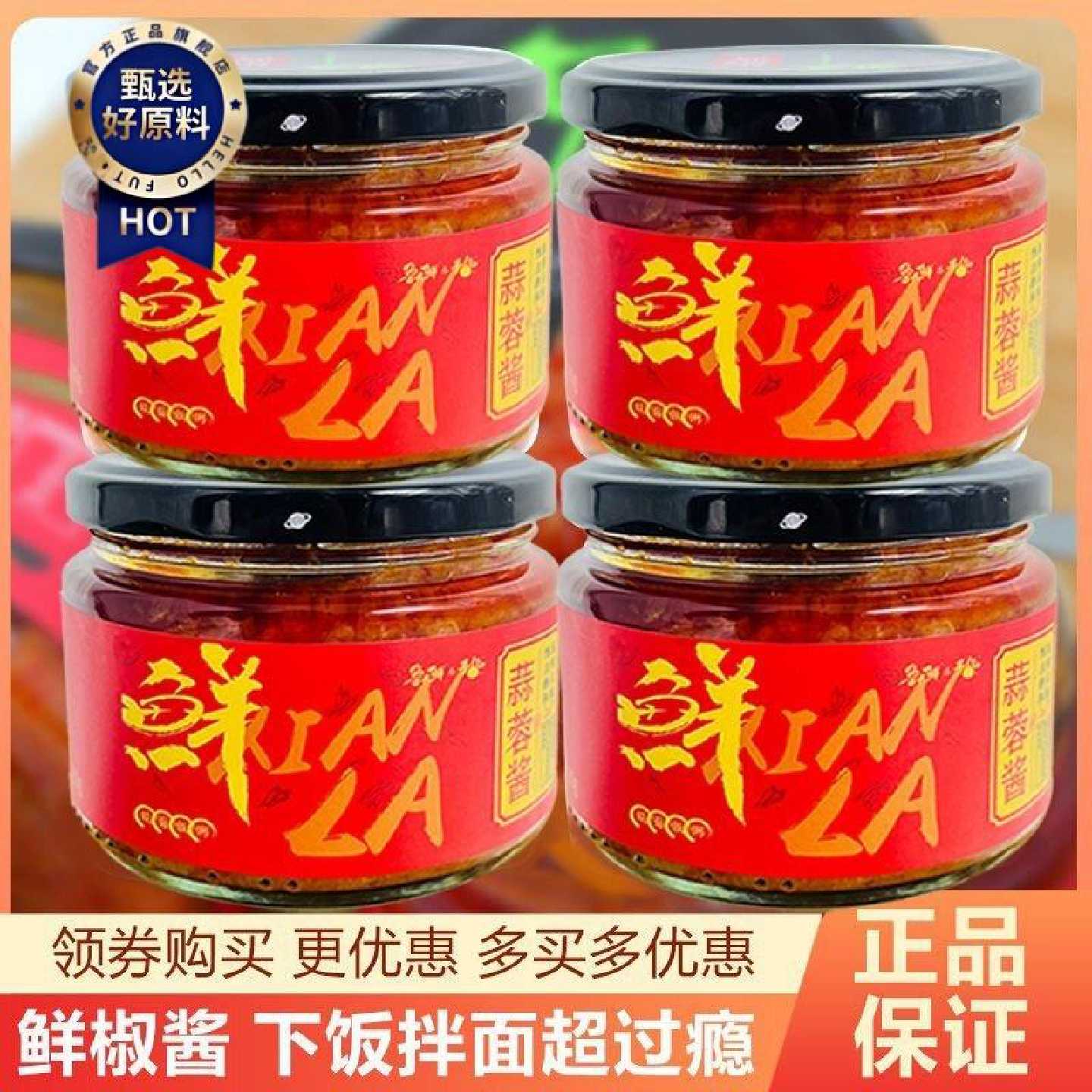 鲁大鲜鲜椒酱180g拌饭拌面酱火锅水饺蘸料鲜红椒微辣网红辣椒酱