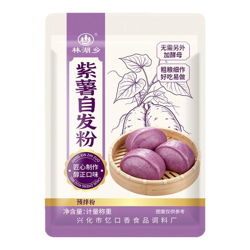 紫薯自发粉多用途紫薯五谷杂粮专用粉家用免发酵包子馒头花卷多用