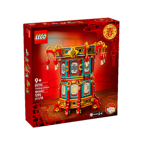 【自营】LEGO乐高新春系列80116福来运转灯拼搭玩具摆件送礼积木