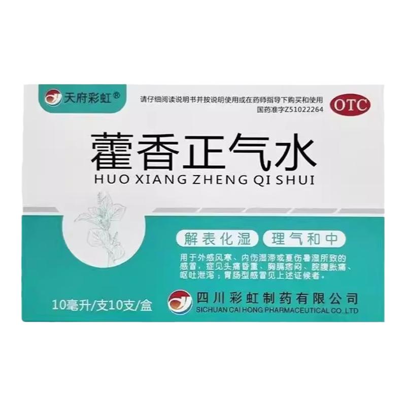 康森藿香正氣水口服液10支裝現(xiàn)貨正品旗艦店感冒頭痛企業(yè)團(tuán)購批發(fā)