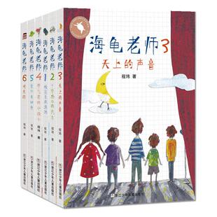 套装单册任选 海龟老师全套12册 程玮著 手绘彩图插画 8-9-10岁儿童文学 百班千人活动二三四年级小学生课外阅读书籍非注音大字版