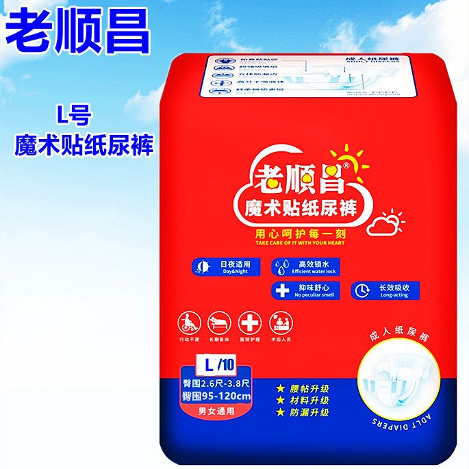 老顺昌成人纸尿裤加厚特大号老人尿不湿XL号一次性尿布10片防侧漏