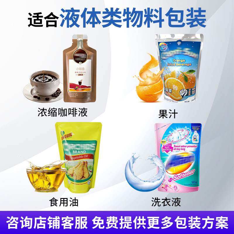 全自动给袋式洗衣液包装机   自立斜嘴预制袋酵素果汁液体包装机