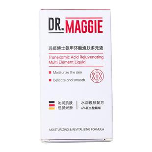 【阿里健康自营】玛姬博士氨甲环酸焕肤多元液100ml/瓶