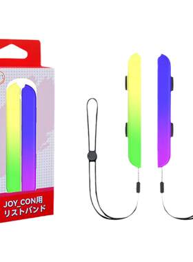 任天堂joycon手绳腕带