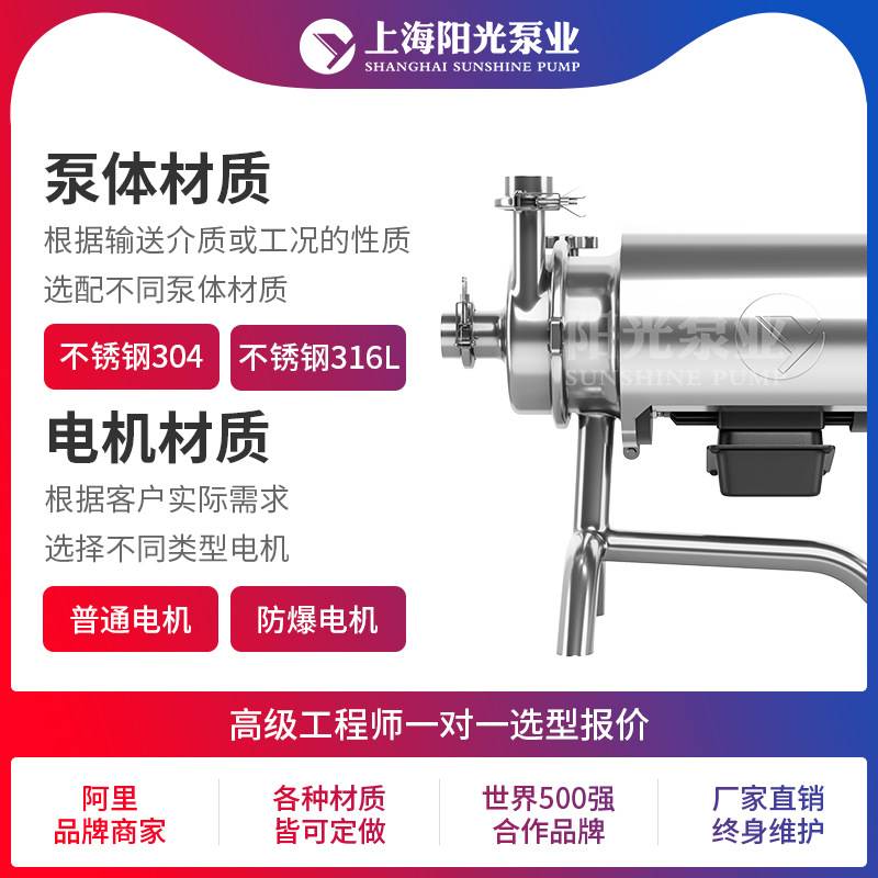 【定制】BAW型卫生级卫生泵 卫生级食品泵卫生泵厂家阳光泵业