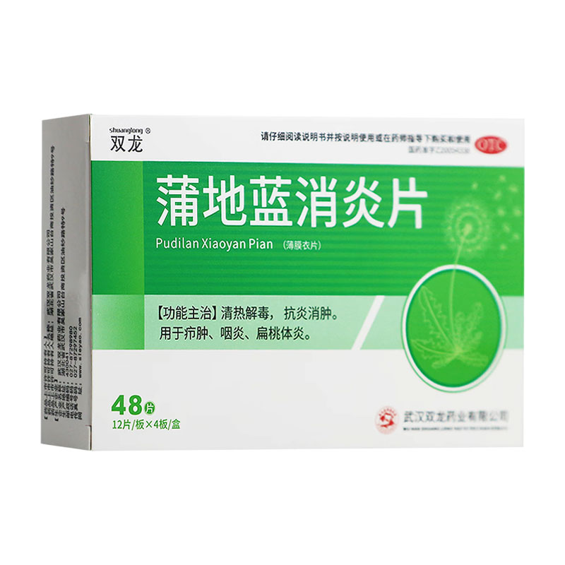 蒲地蓝消炎片正品旗舰店清热解毒抗菌消炎疖肿咽炎扁桃体炎专用药