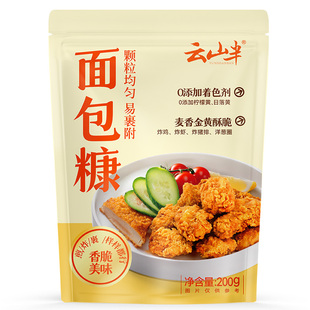 云山半面包糠200g家用商用油炸南瓜饼鸡柳炸鸡腿裹粉0添加着色剂