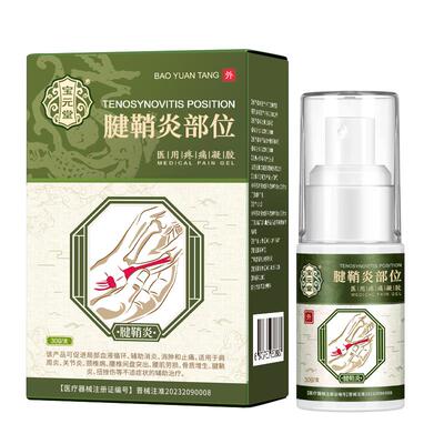 宝元堂腱鞘炎型医用疼痛凝胶手腕扭伤手指大拇指炎网球肘喷剂