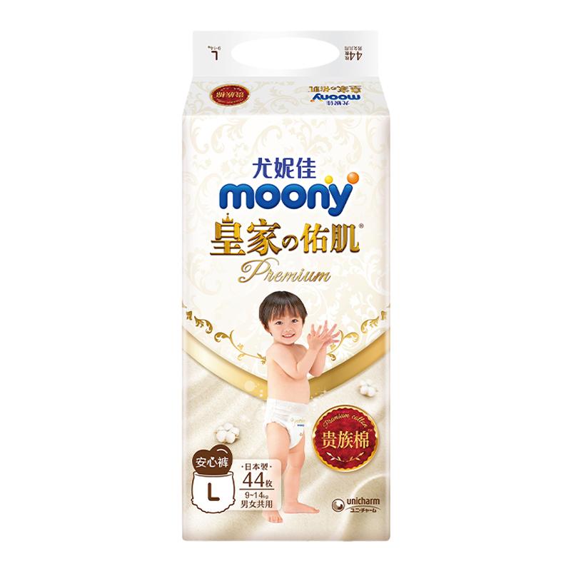 尤妮佳moony皇家佑肌宝宝安心裤拉拉裤通用尿不湿薄款透气L44*4包