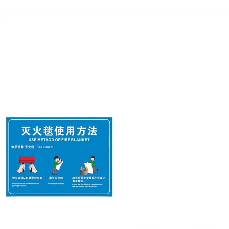 灭火毯使用方法标识灭火器消防栓定位贴标识贴纸消防安全防火设施警示指示提示牌救援灭火火灾应急毯提示贴