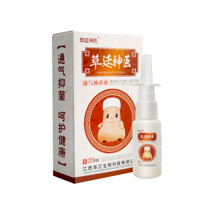 【3盒29】草廷神医通气灵抑菌液喷剂官方正品鼻子不通气濞炎乳膏