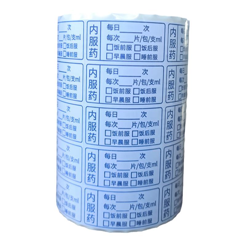 医嘱标签用法用量手写