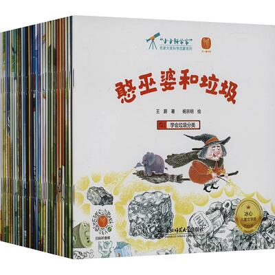 小小科学家名家获奖绘本全套30册 经典童话书 3–6岁幼儿绘本幼儿园老师推荐适合小班中班大班阅读的宝宝故事书睡前读物