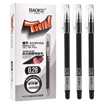 宝克0.38mm中性笔黑色速干顺滑学生用考试刷题笔极细办公签字笔