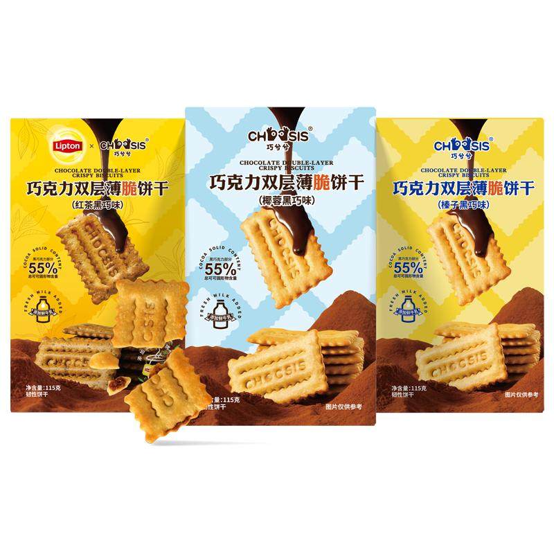 巧兮兮夹心巧克力榛子黑巧双层薄脆饼干办公室休闲解馋网红小零食
