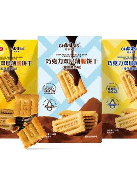巧兮兮黑巧克力夹心薄脆饼干
