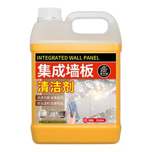 集成墙板清洁剂厨房吊顶扣板强力去污洗竹木纤维集成墙板清洁剂#