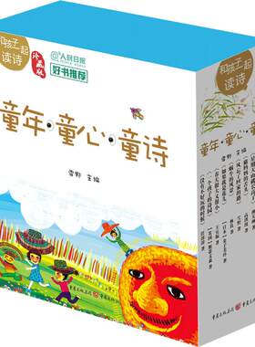 官方正版中国最美的童诗外国最美的童诗套装10册珍藏版雪野/主编春天很大又很小花朵开放的声音给孩子读的诗集课外阅读