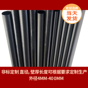 3K进口碳纤维管4 5 6 7 8 9 10 11 12 13-27mm碳管高强度精密空心