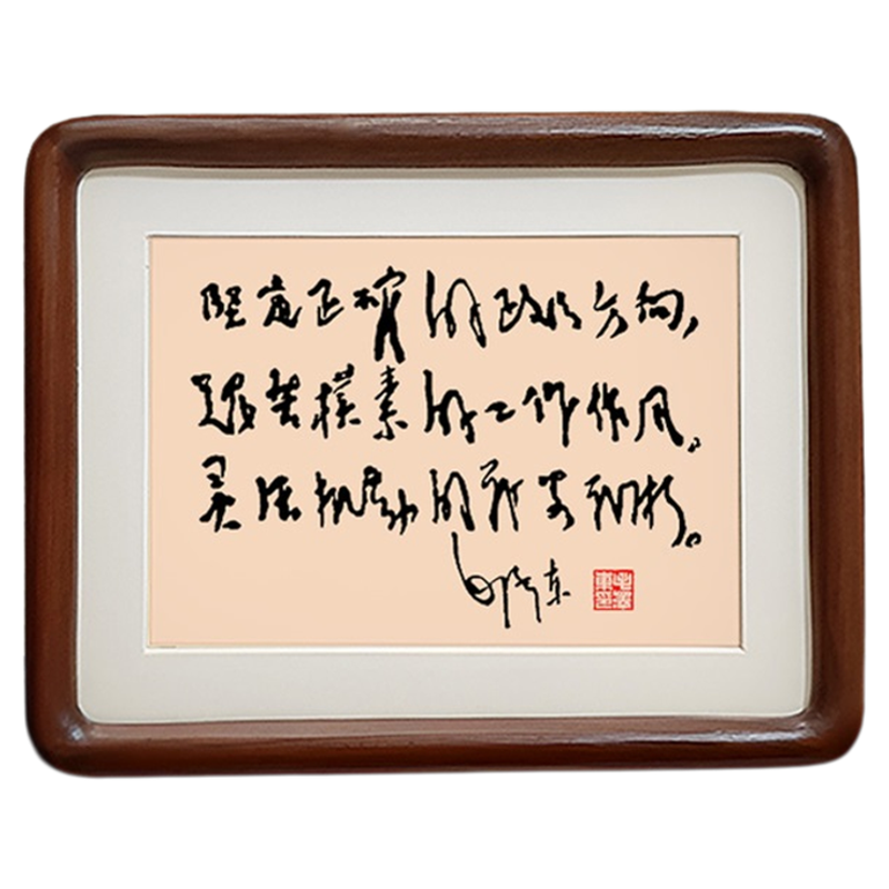 方向作风毛泽东诗词书法摆件挂画