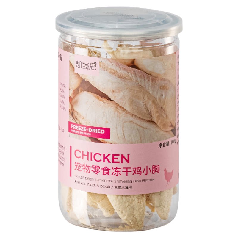 凯特思试吃冻干中罐猫狗磨牙洁齿互动训练奖励零食鹌鹑鸡胸肉冻干