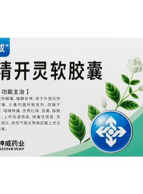 [神威]清开灵软胶囊20mg*16粒/盒