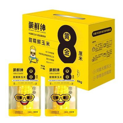 内蒙古甜糯玉米黄金8厘米