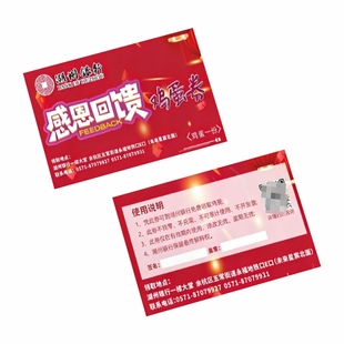银行感恩回馈礼品券会员积分鸡蛋兑换卡定制活动卡拓客户集章卡片