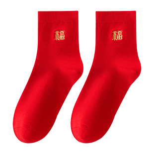 雅鹿袜子男中筒袜2026新款大红本命年福字长袜结婚新年属马情侣女