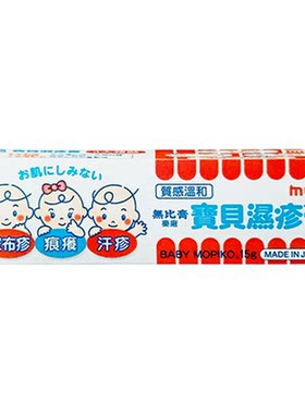 日本MUHI池田模范堂宝宝湿疹膏婴儿专用无比膏尿布疹汗疹止痒药膏