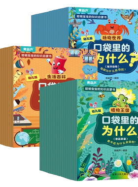 全20册十万个为什么幼儿版