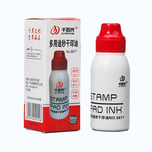 千百代秒干印油50ml红色印章印泥油速干印台补充墨水黑印章油快干办公非原子秒干章子财务发票盖章用大容量