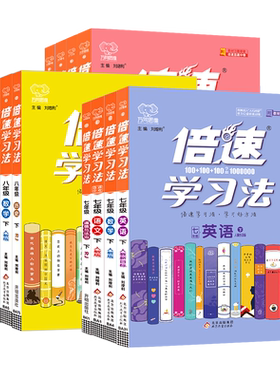 2024倍速学习法七八九年级