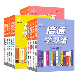 2024倍速学习法七八九年级