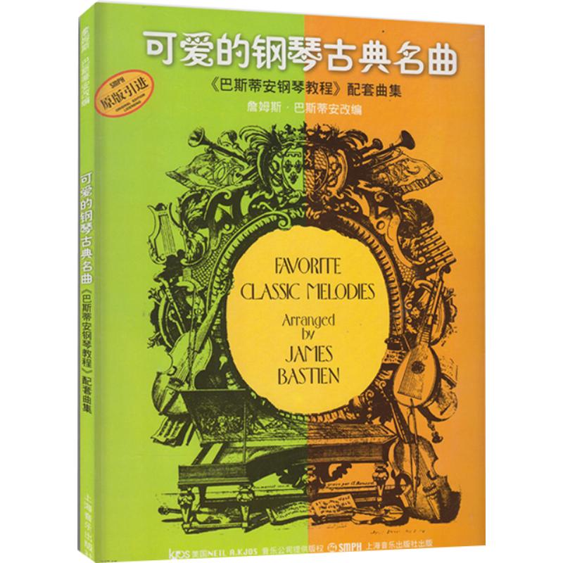 可爱的钢琴古典名曲儿歌钢琴钢琴入门教材幼儿儿童五线谱