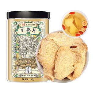 公和堂干姜片正宗小黄姜生姜片无添加小黄姜姜丝干中草药材泡姜茶