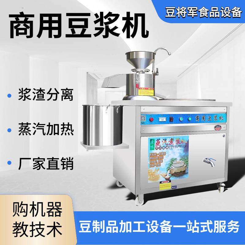 小型豆腐机商用豆浆机蒸汽加热豆浆豆腐一体机全自动豆腐机豆浆机