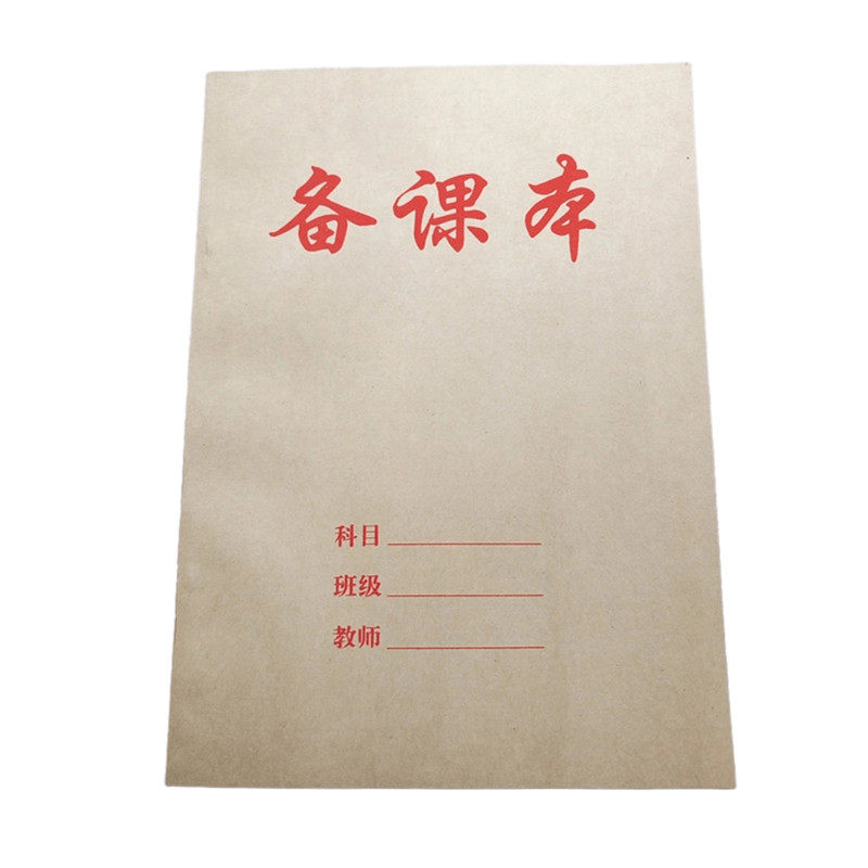 16k40张备课本笔记本学生用教师