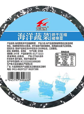 龙海胜压缩裙带菜海藻干货海木耳