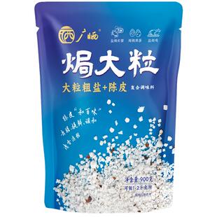 广晒盐焗粗盐大粒粗海盐海鲜专用调味料可食用无污染大粒盐900g