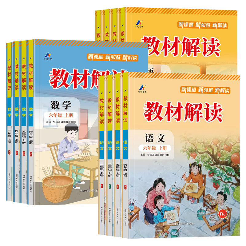 小学教材解读一二三四五六年级