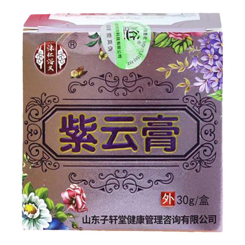 纯天然紫云膏草疹婴儿口水疹宝宝烫伤奶藓蚊虫叮咬尿布红屁屁消肿