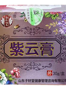 古方手工紫草膏婴儿专用紫云膏