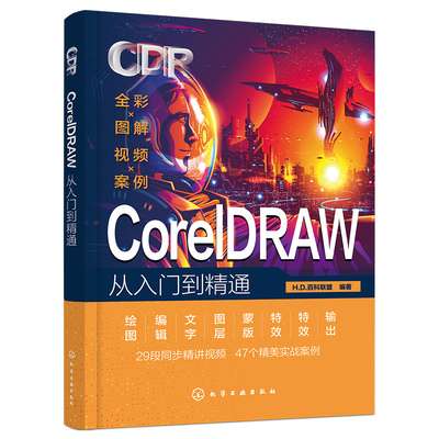 2024cdr教程书籍coreldraw教程书籍零基础从入门到精通图形图像处理软件设计教程cdr教程书cdr平面设计素材零基础入门教程cdr作图