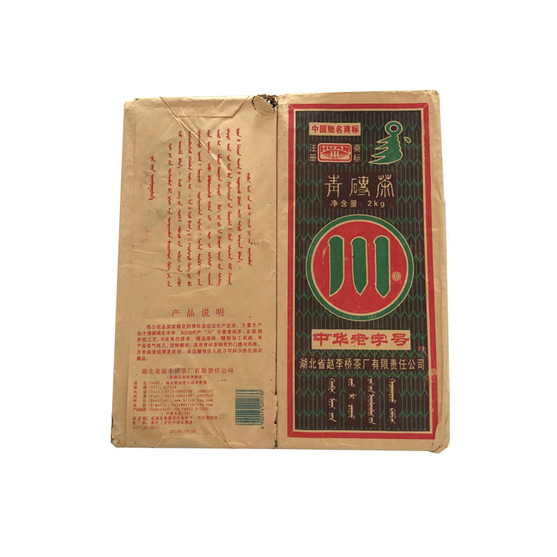 川字牌青砖茶赵李桥茶厂2011年2kg 湖北老青茶砖赤壁羊楼洞黑茶
