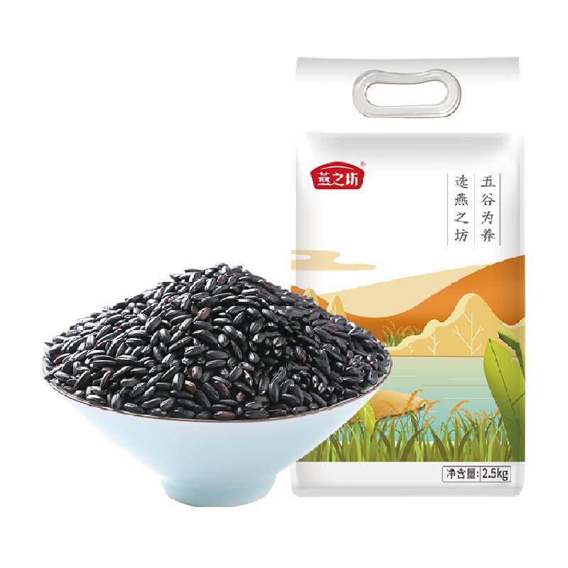 燕之坊东北黑米2.5kg新米五谷杂粮米粗粮饭五常大米黑米粥黑香米
